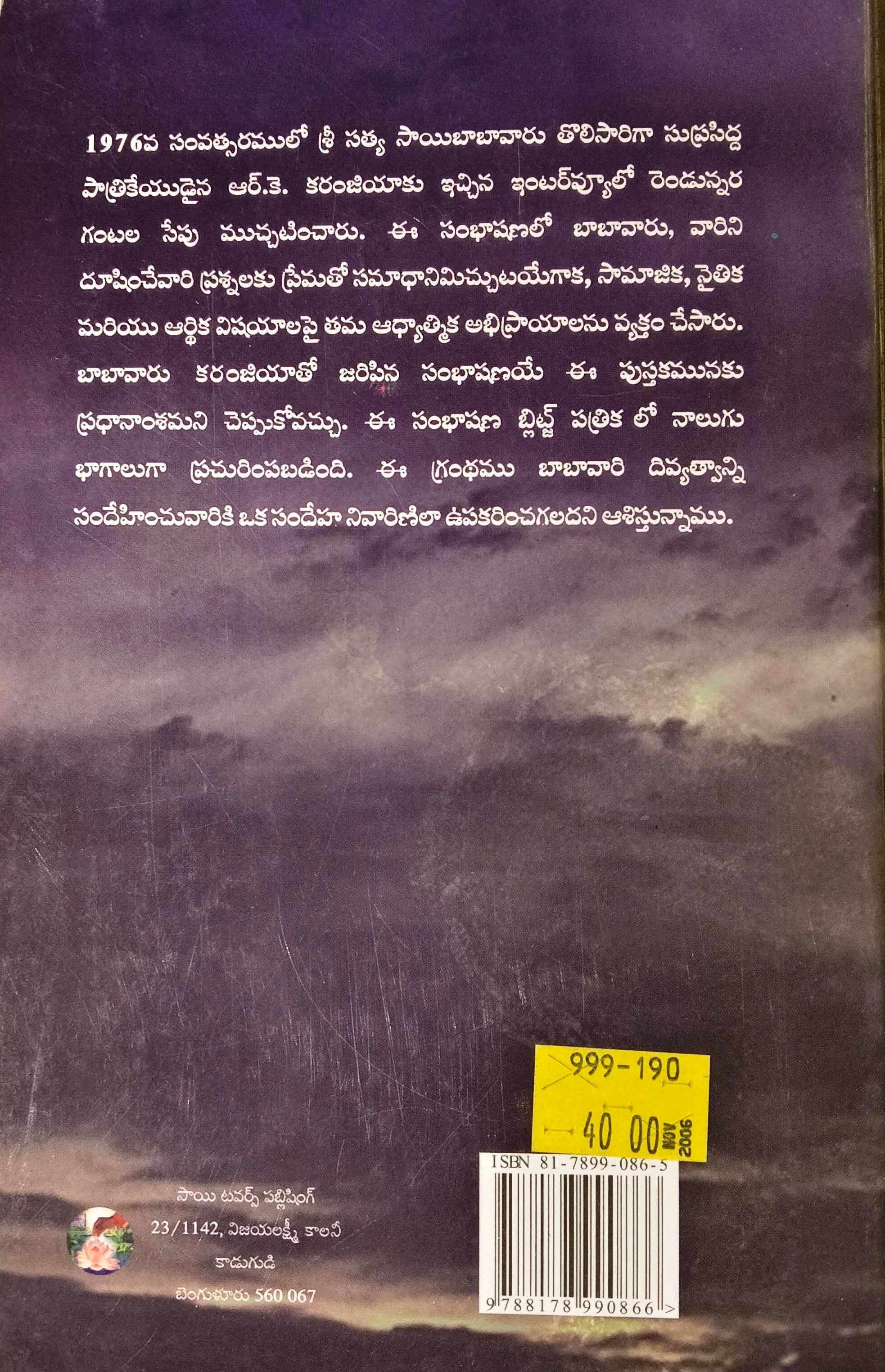 Back cover of Telugu paperback book Bharatadesamlo Velasina Pratyaksha Deivam with text and barcode