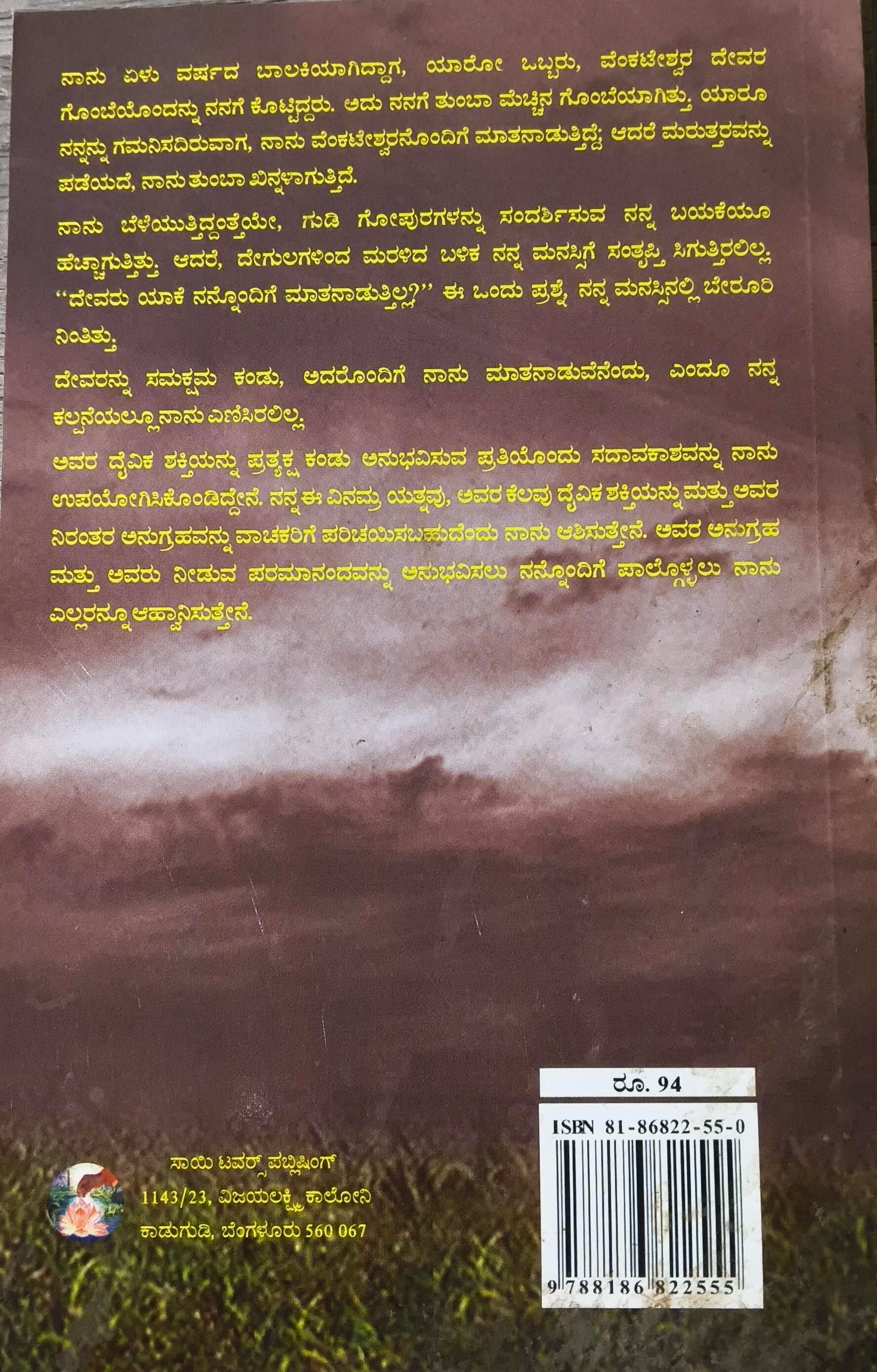 Back cover of Kannada paperback book Bhagawan Sri Sathya Sai Baba Vara Divya Lilegalu with text and ISBN barcode