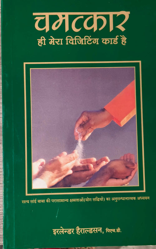 Green paperback book titled Chamatkaar Hee Mera Visiting Kaard Hai with hands and powder image