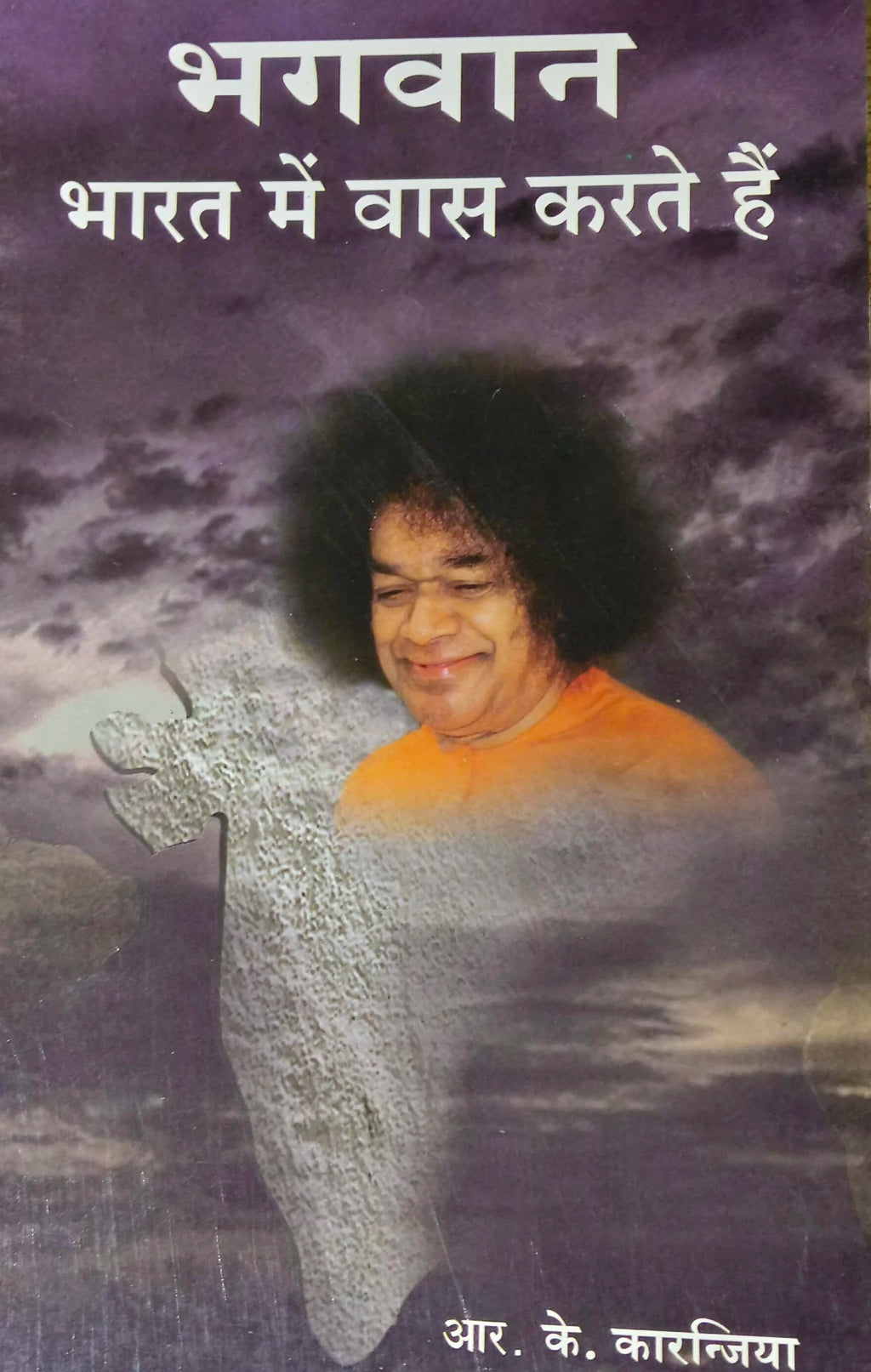 Book cover of Bhagawan Bharat Mein Vaas Karate Hain with image of Sai Baba and Hindi title