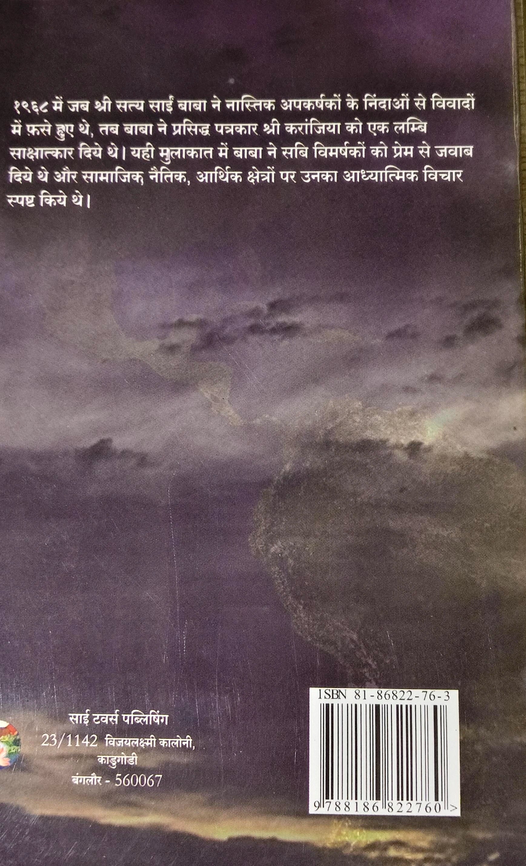 Back cover of Bhagawan Bharat Mein Vaas Karate Hain book with Hindi text and barcode