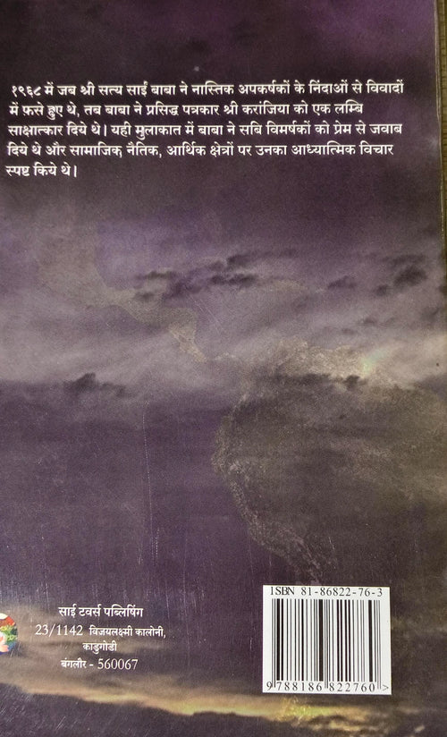 Back cover of Bhagawan Bharat Mein Vaas Karate Hain book with Hindi text and barcode