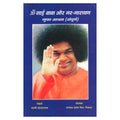 Paperback book Sai Baba Aur Nar Narayana Gufa Ashram by Swamy Maheshwarnanda with blue cover and Sai Baba photo