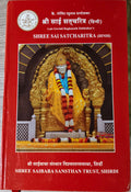Red cover of Shree Sai Satcharitra book with Sai Baba statue and golden ornate background